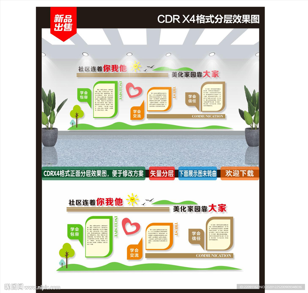 文明社区文化墙