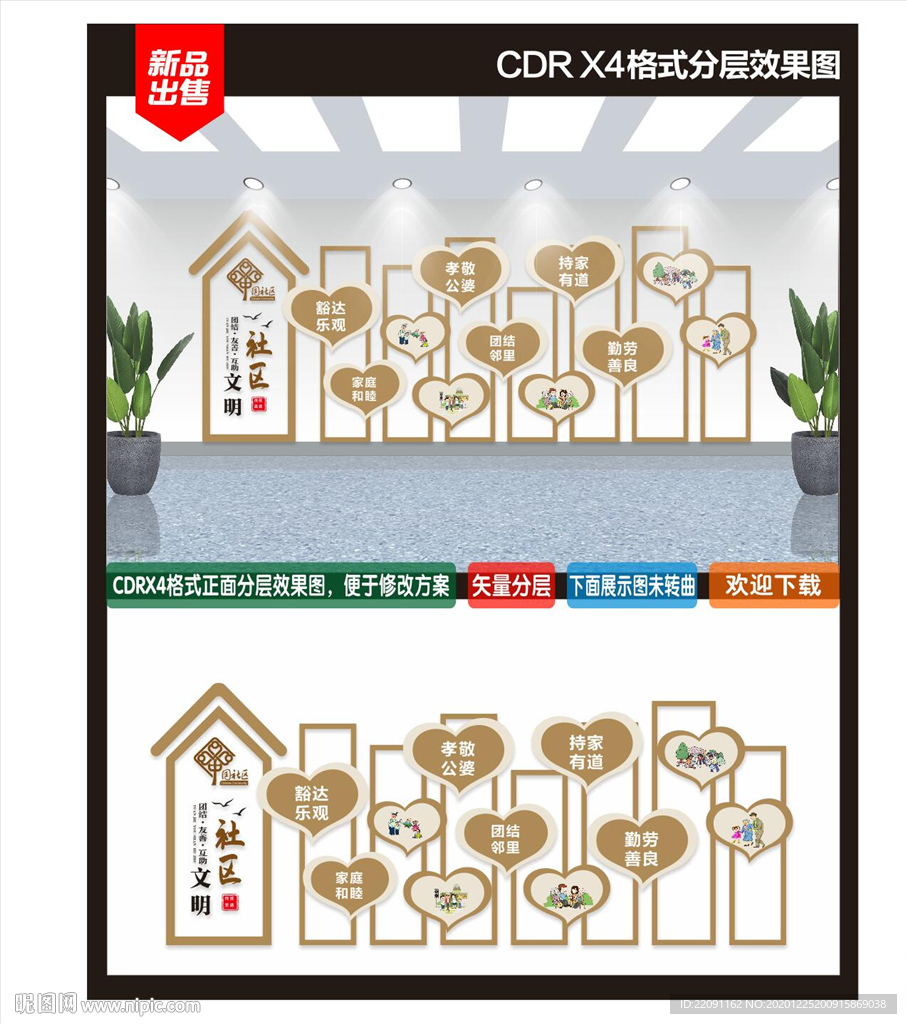 文明社区文化墙