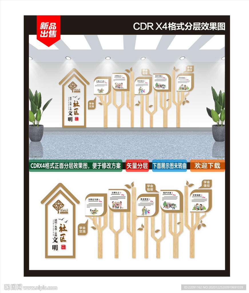 文明社区文化墙