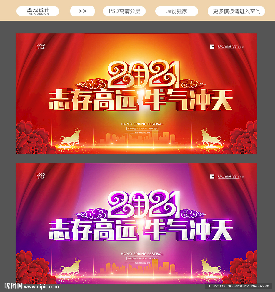 春晚海报 春晚展板