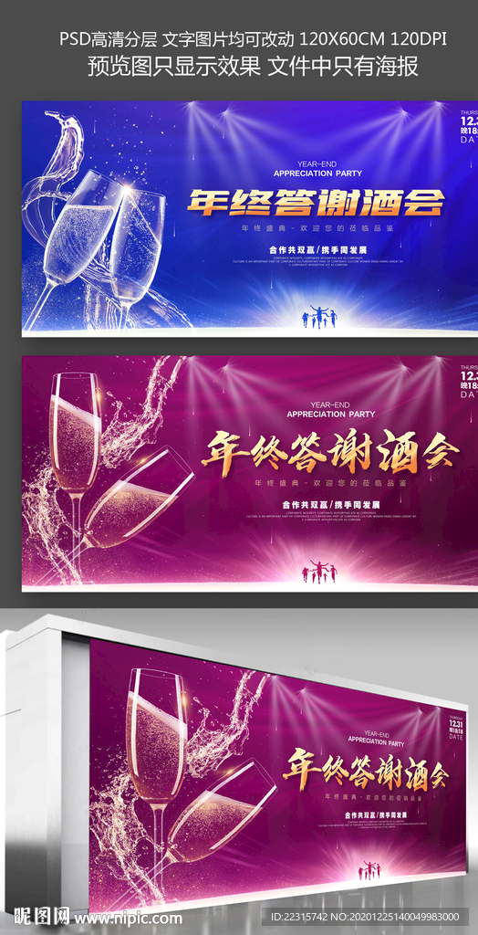 时尚企业答谢酒会海报设计