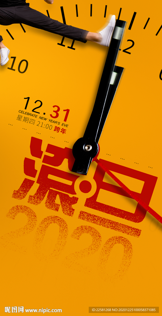 跨年