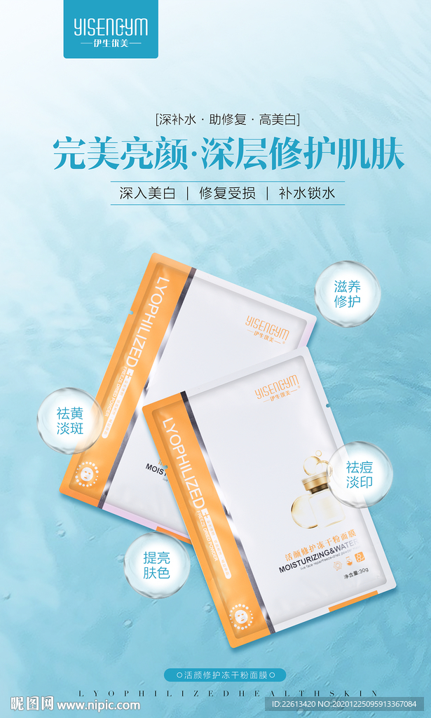 冻干粉修护面膜
