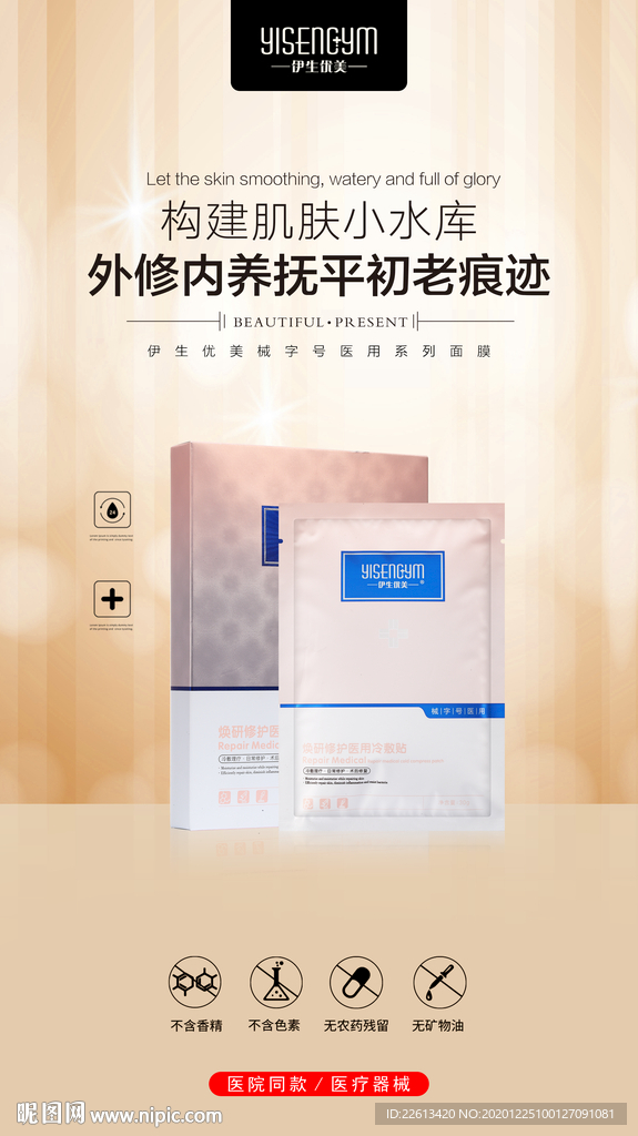 械字号医用面膜贴