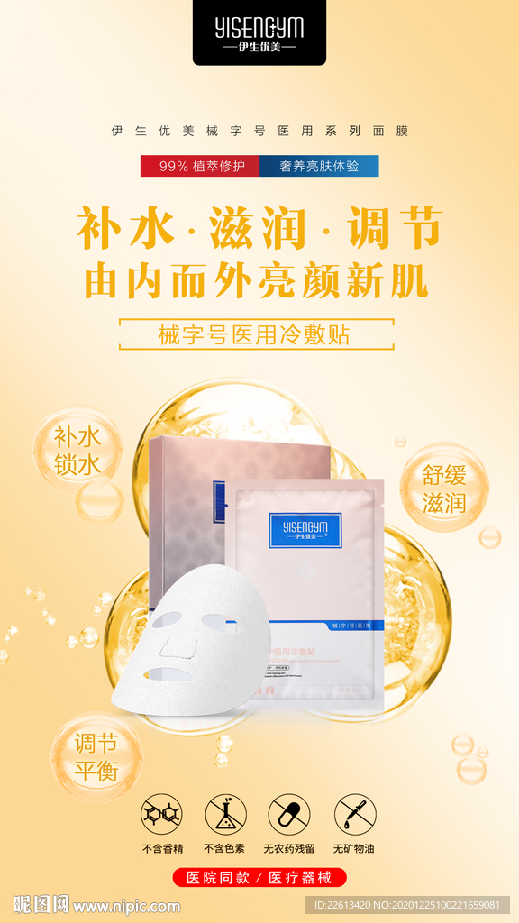 械字号医用面膜贴