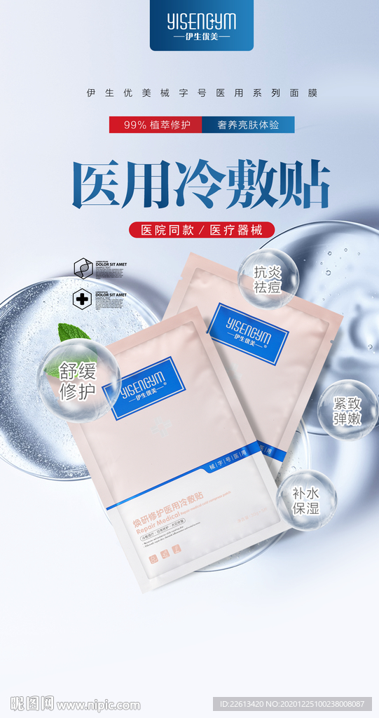 械字号医用面膜贴