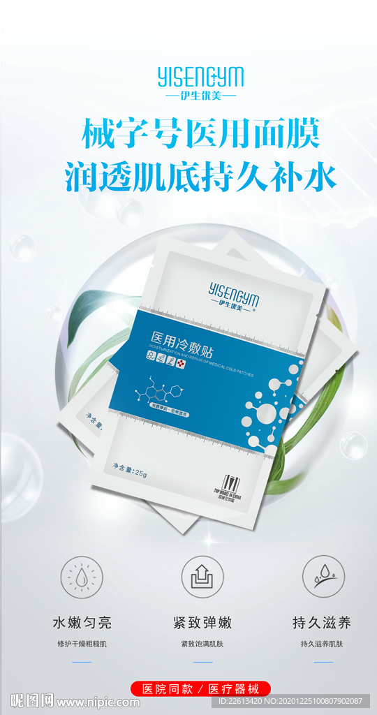 械字号医用面膜贴