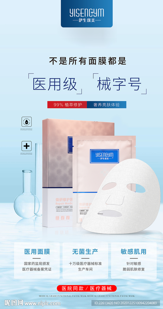 械字号医用面膜贴