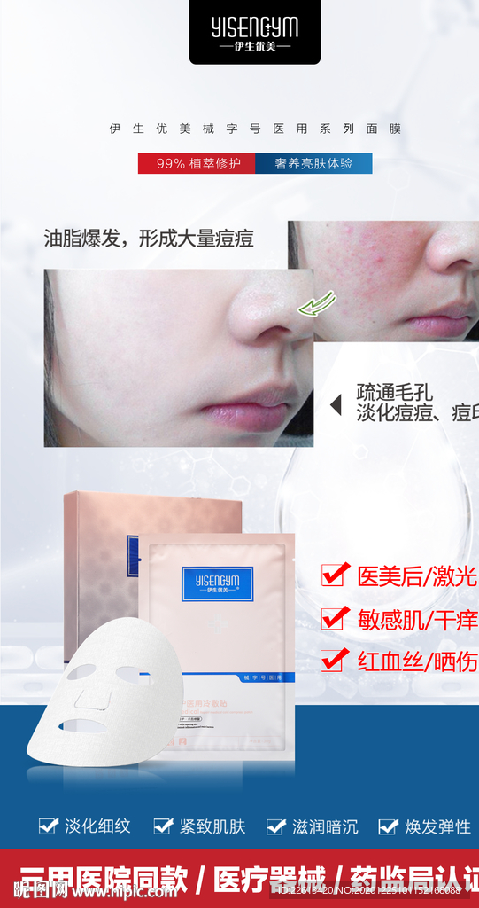 械字号医用面膜贴