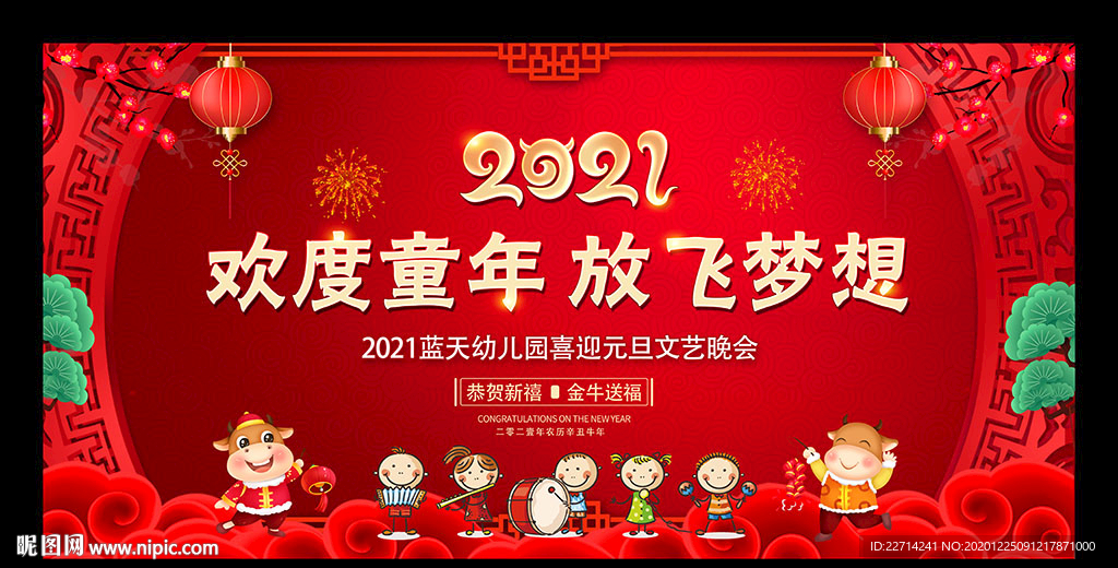 幼儿园庆元旦迎新春晚会背