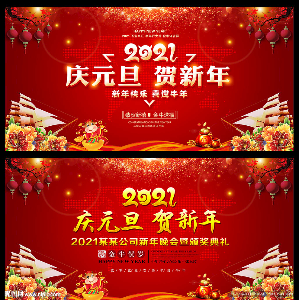 庆元旦贺新年