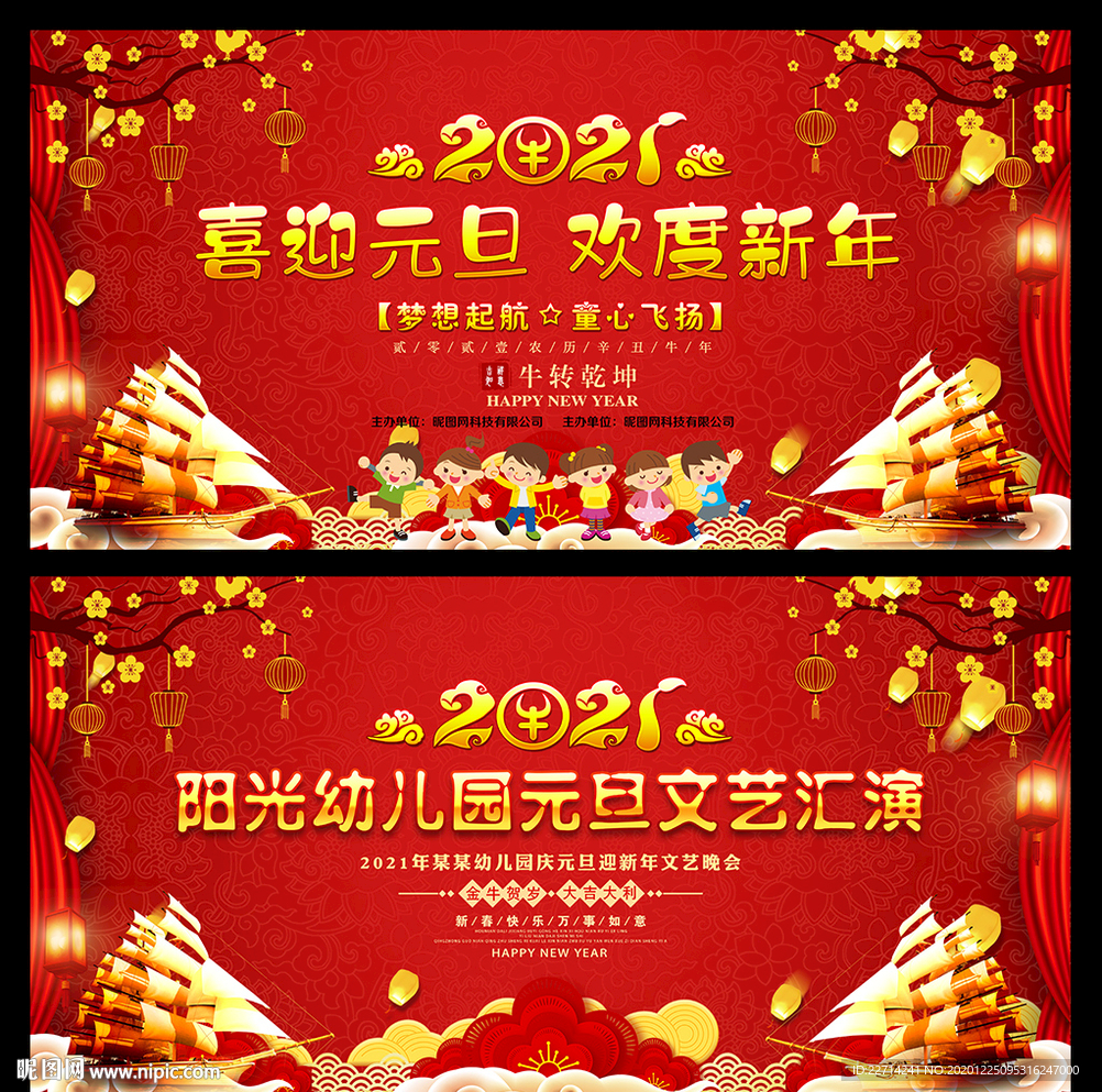 幼儿园元旦元旦汇演