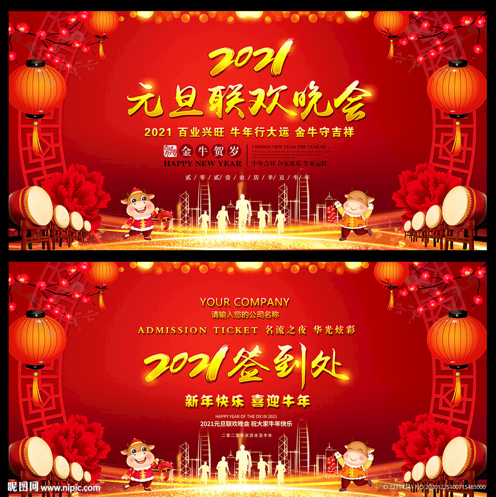 2021元旦背景