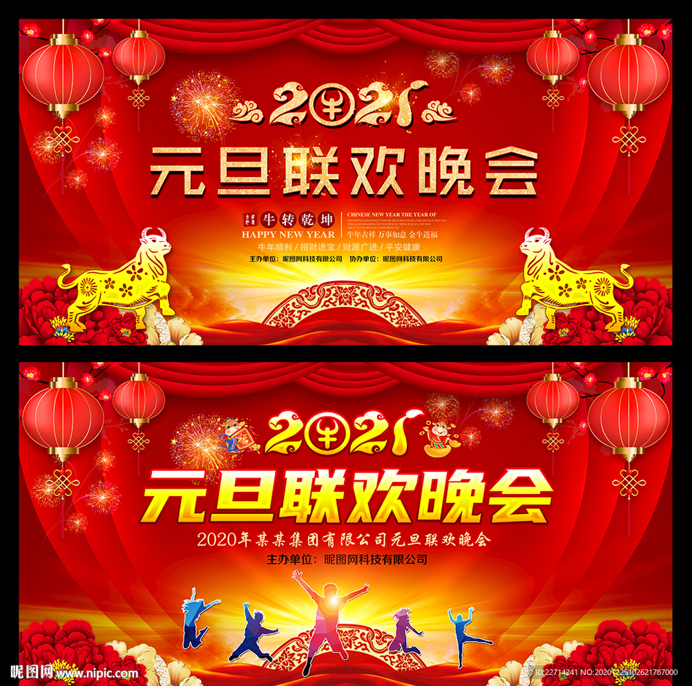 元旦文艺汇演背景