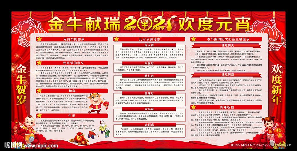 元宵节宣传栏
