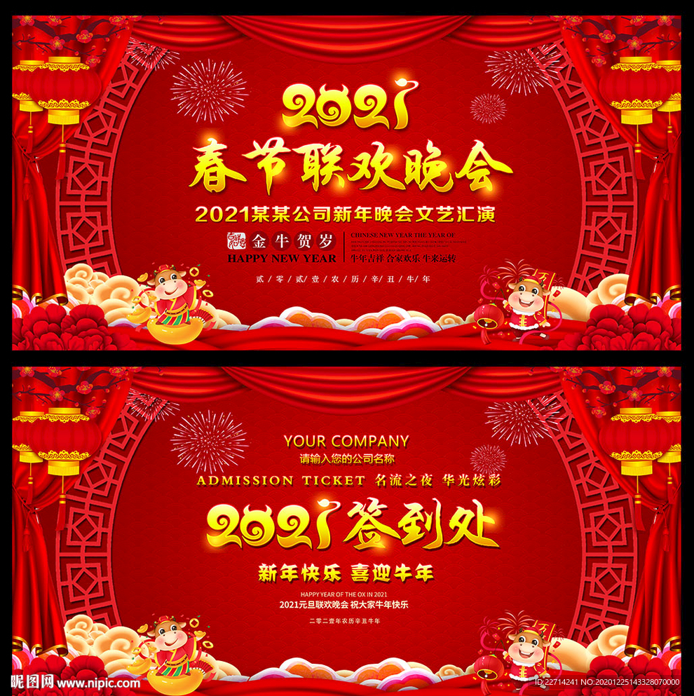 2021牛年晚会背景