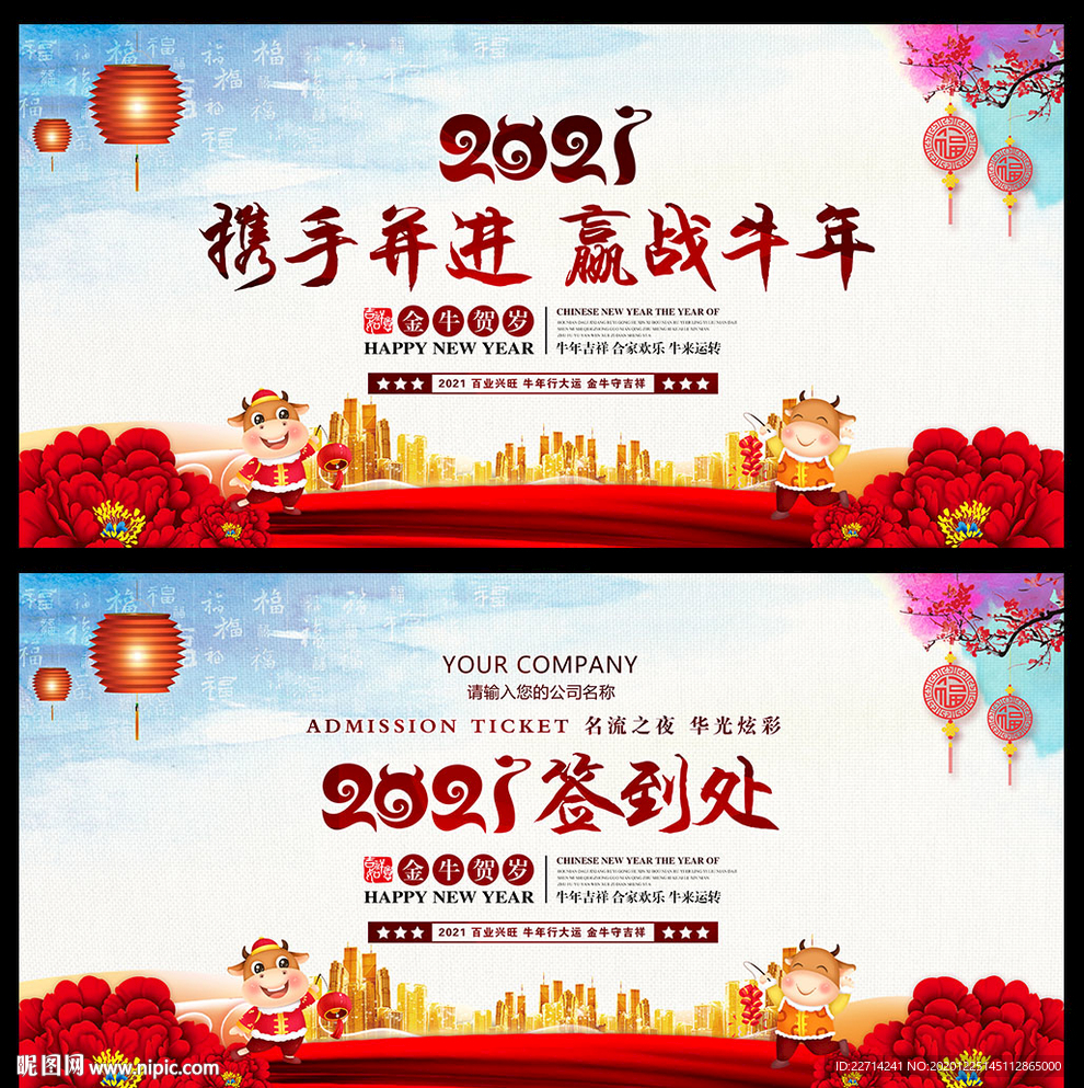 2021公司年会背景