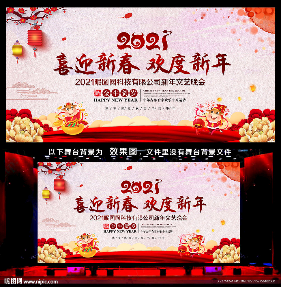 年会舞台背景设计素材