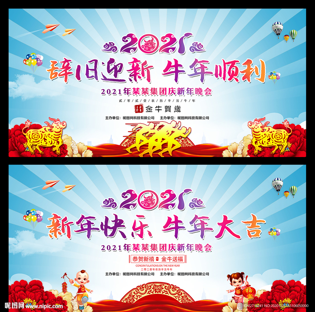 2021春节联欢晚会