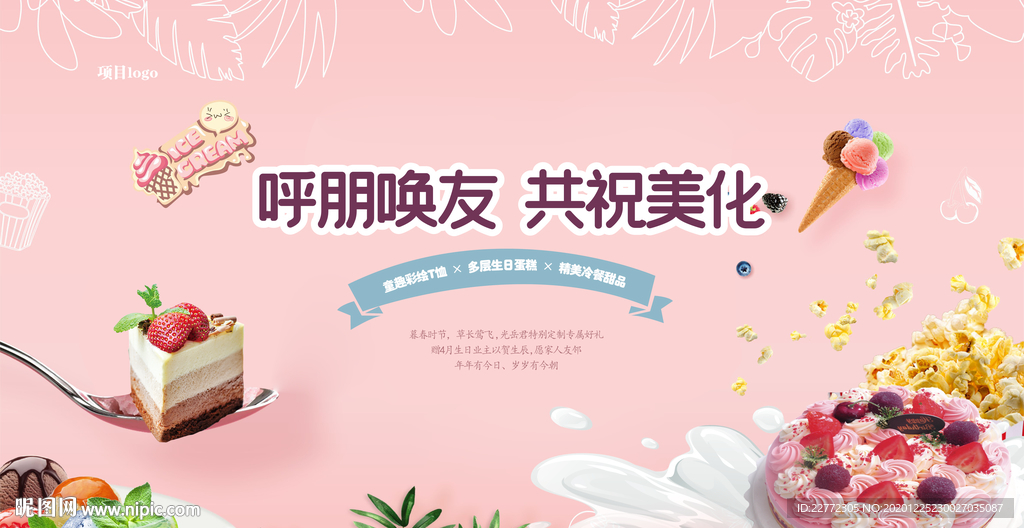 生日会 蛋糕DIY