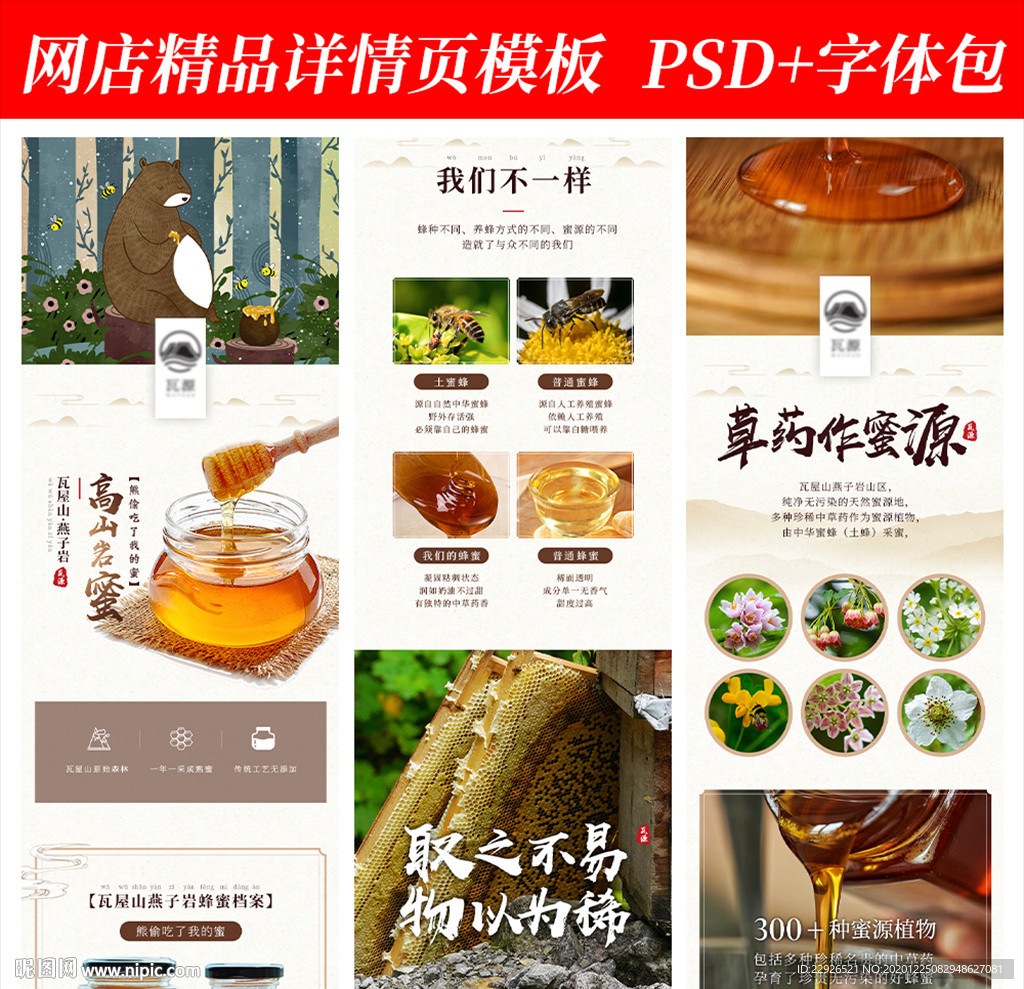 蜂蜜食品淘宝拼多多详情页模版