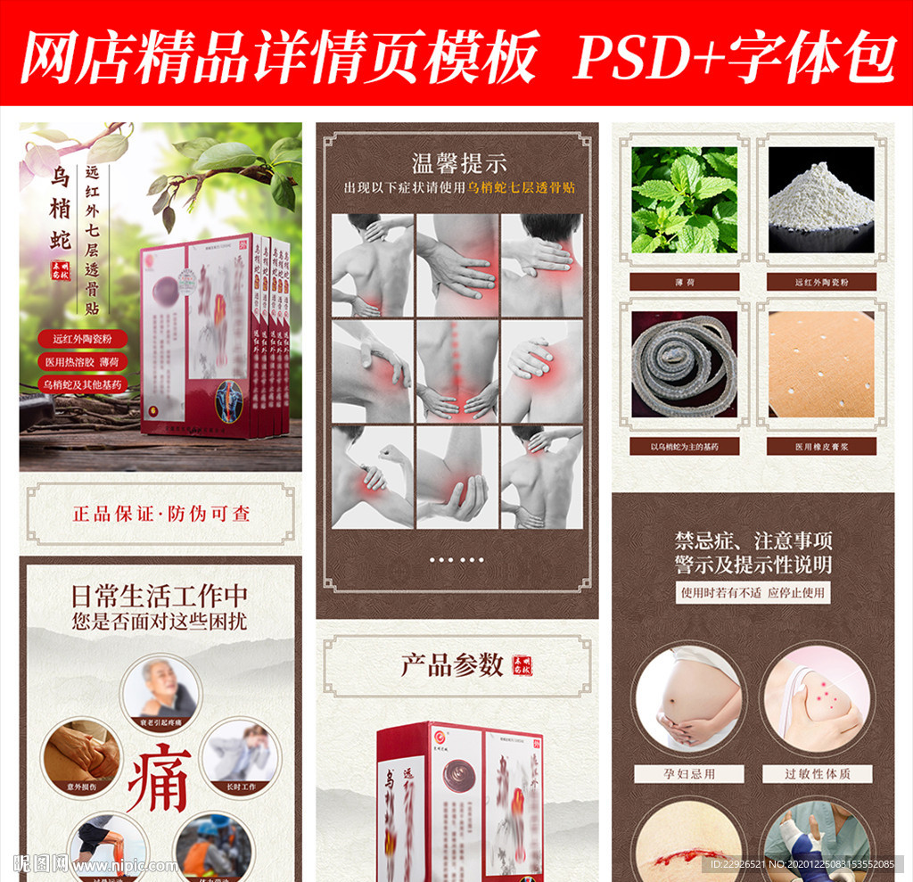 膏药贴养生淘宝拼多多详情页模版