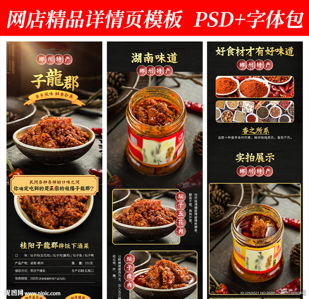 辣酱食品淘宝拼多多详情页模版