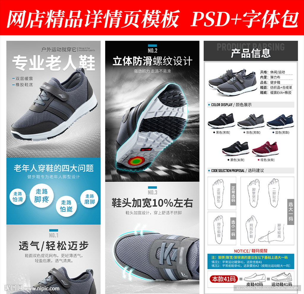 老年健步鞋淘宝拼多多详情页模版