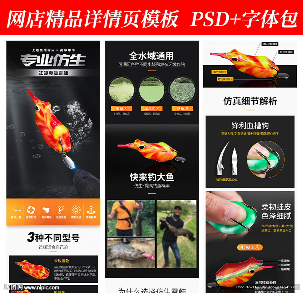 渔具雷蛙淘宝拼多多详情页模版