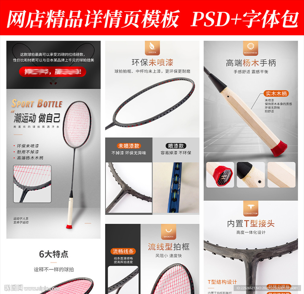 羽毛球拍淘宝拼多多详情页模版