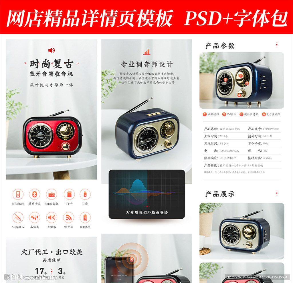 音响收音机淘宝拼多多详情页模版