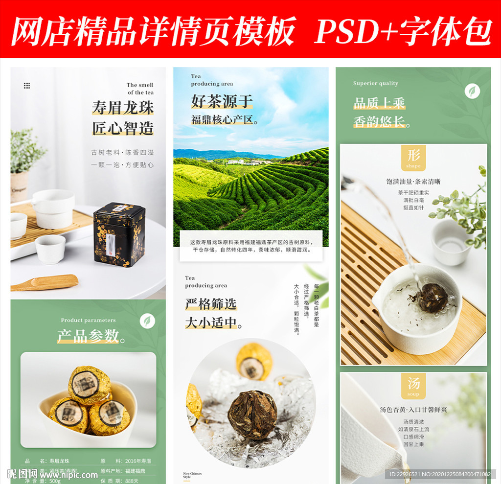 小青柑茶叶淘宝拼多多详情页模版