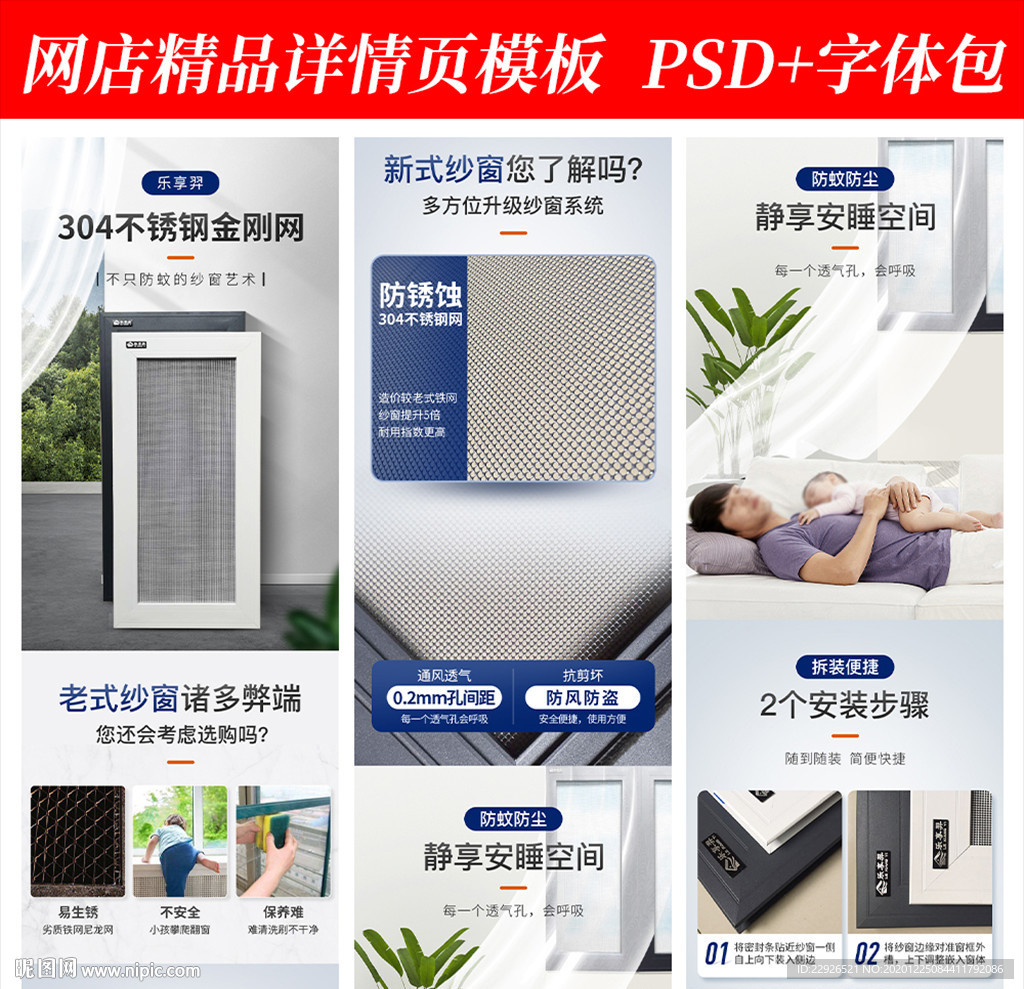纱窗家具淘宝拼多多详情页模版