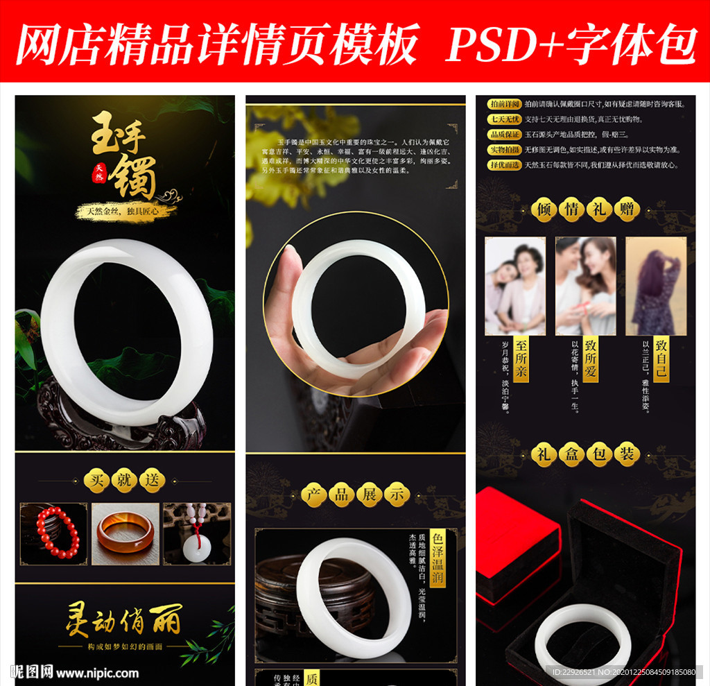 玉手镯首饰淘宝拼多多详情页模版