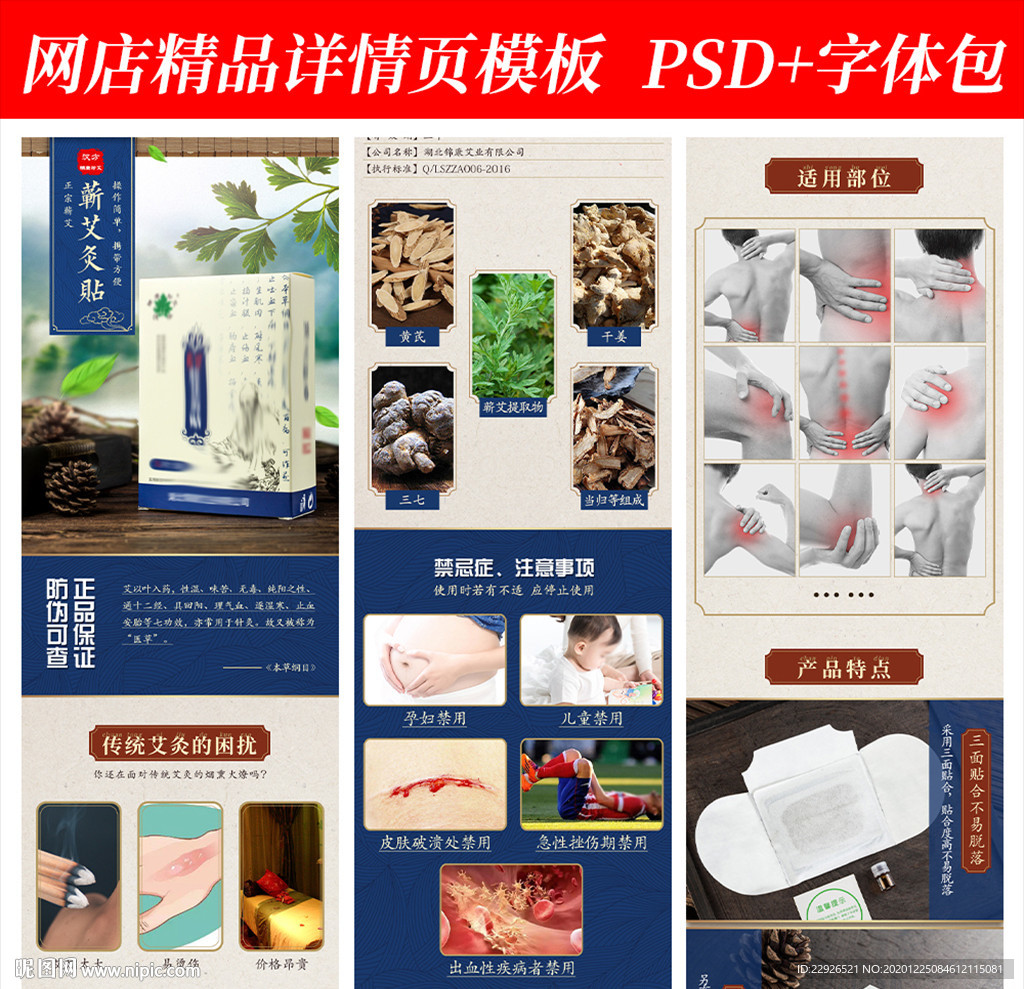膏药贴养生淘宝拼多多详情页模版