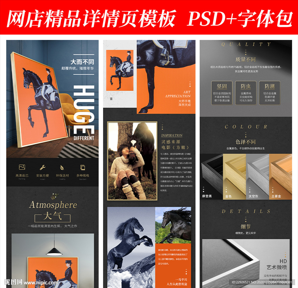 装饰画家装淘宝拼多多详情页模版