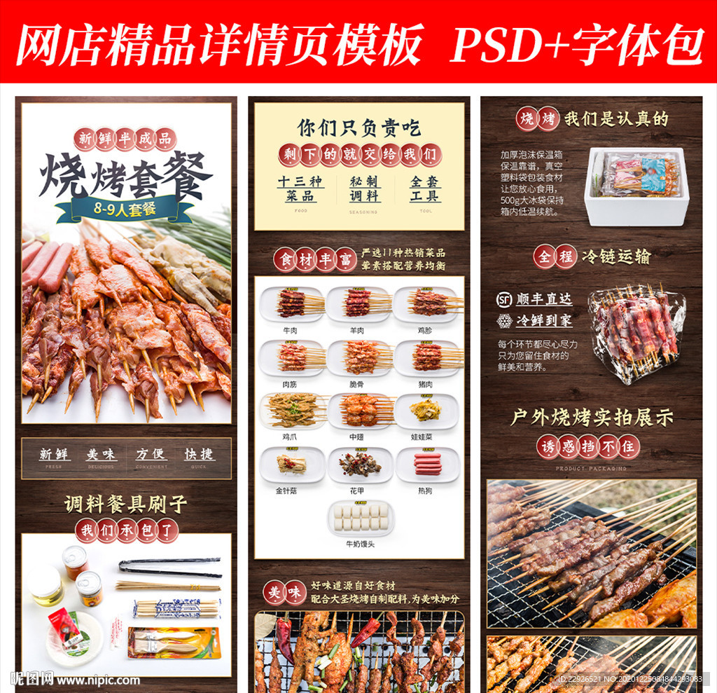 零食品烧烤淘宝拼多多详情页模版