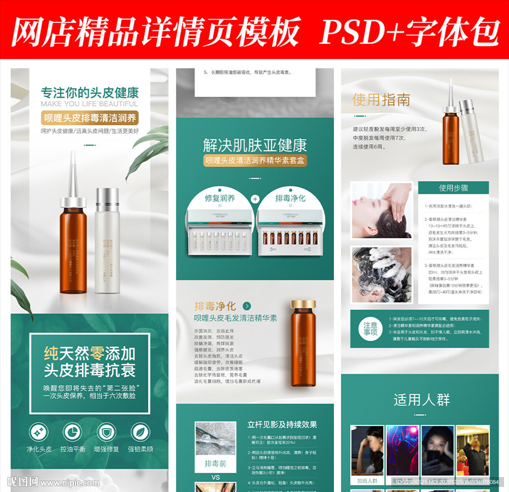 护肤化妆品淘宝拼多多详情页模版