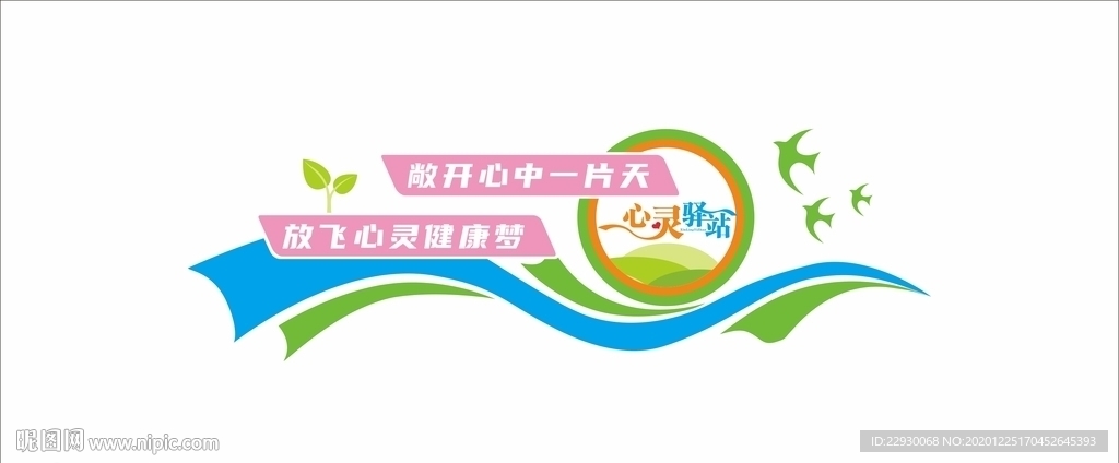 心理咨询室文化墙