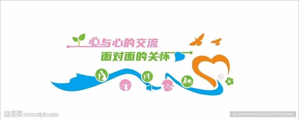 心理咨询室文化墙