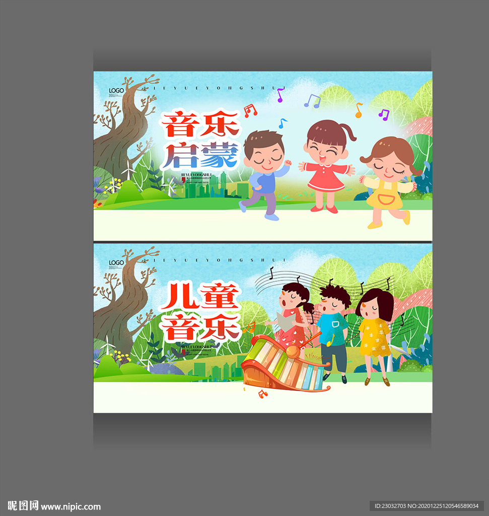 音乐启蒙