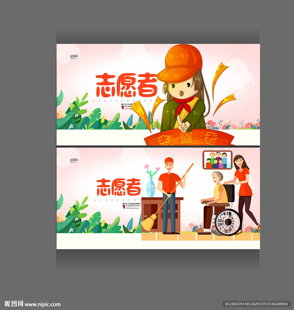 志愿者