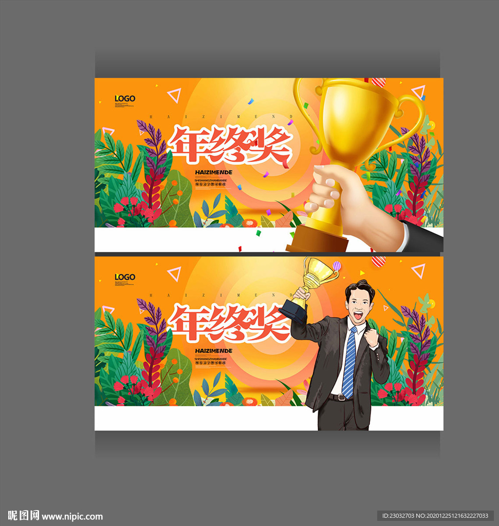 年终奖