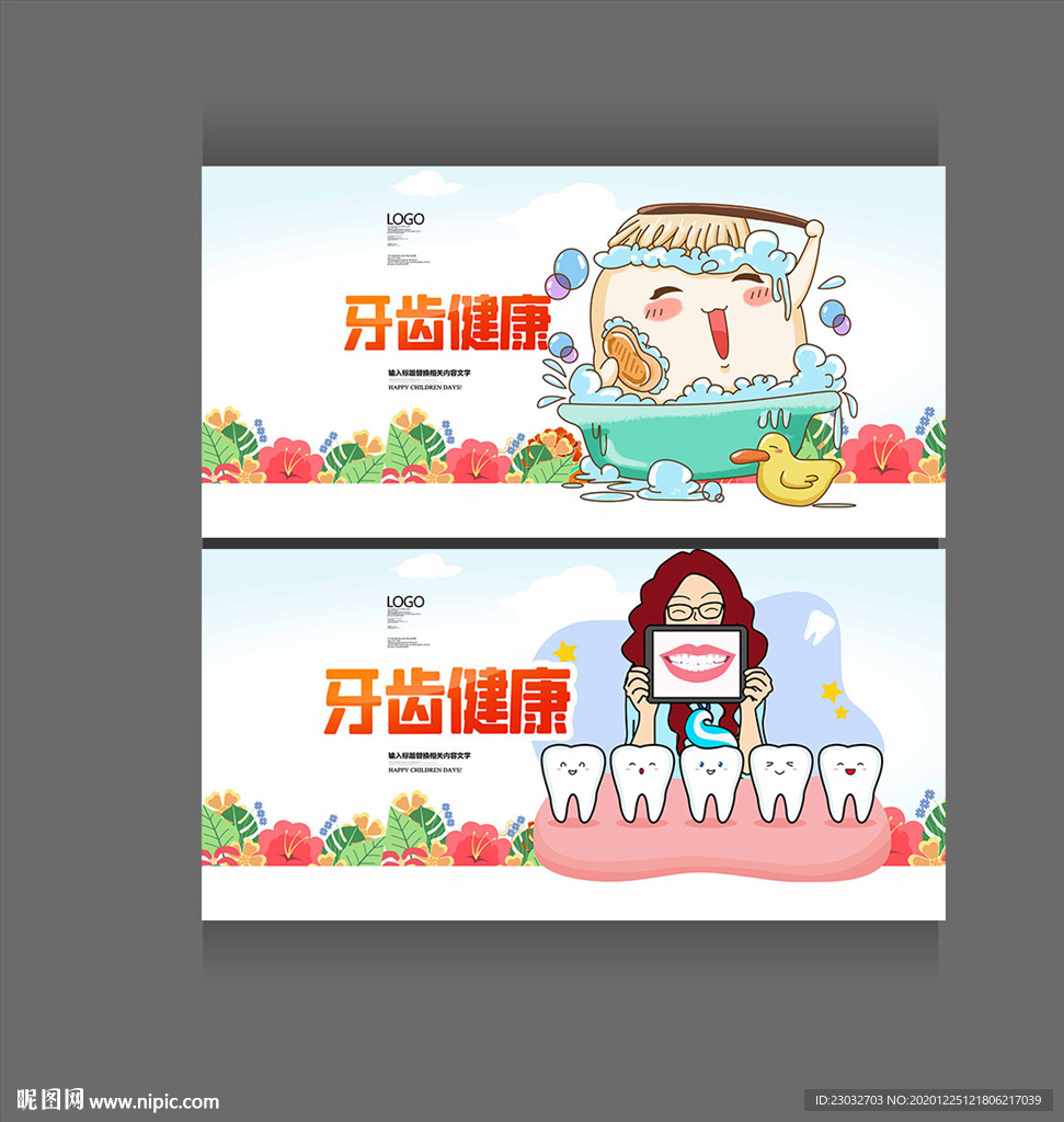 牙齿健康