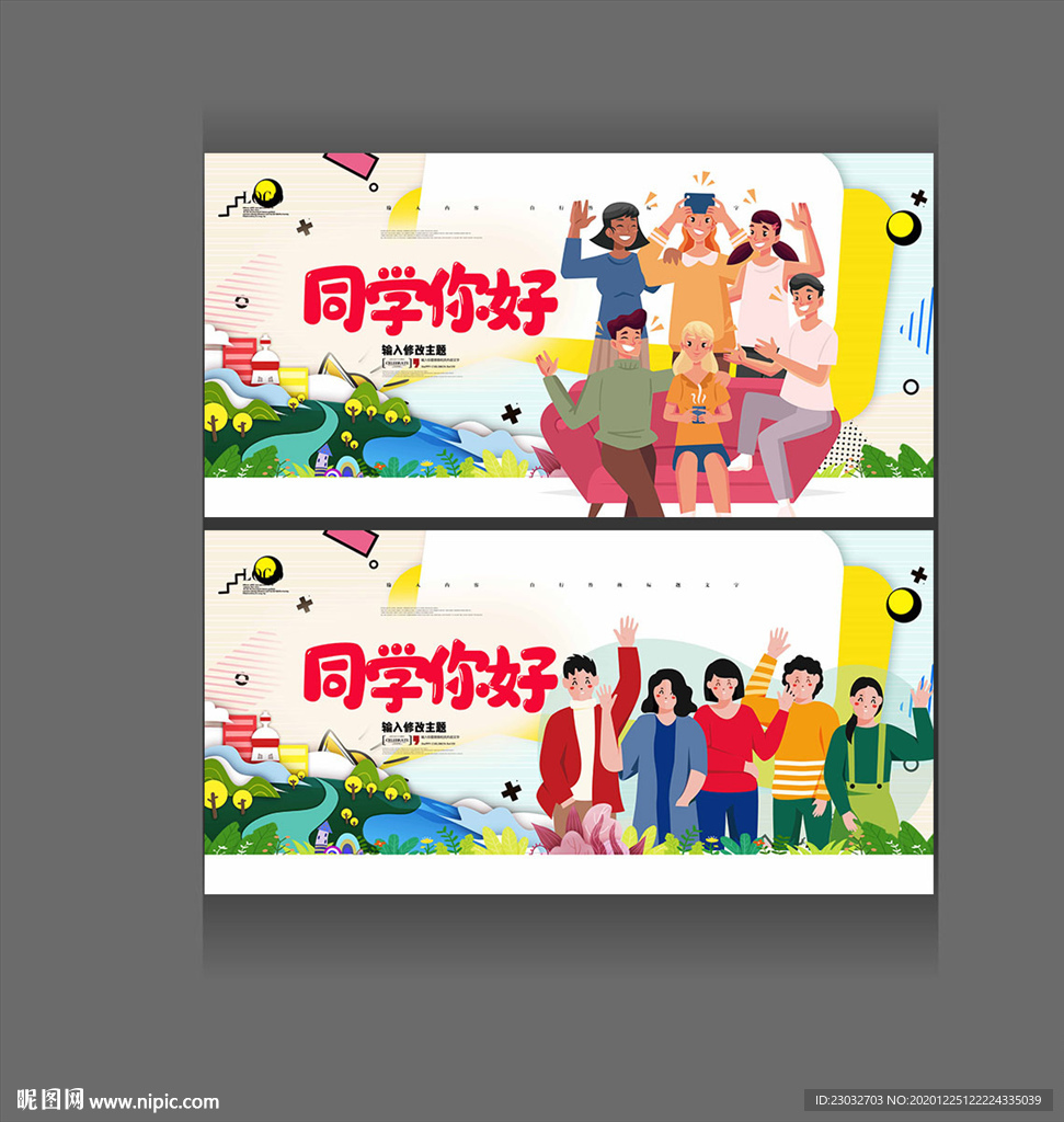 同学会