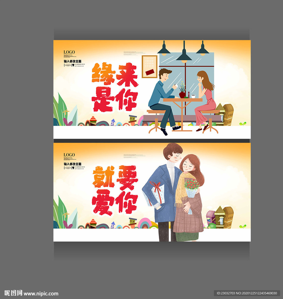相亲海报