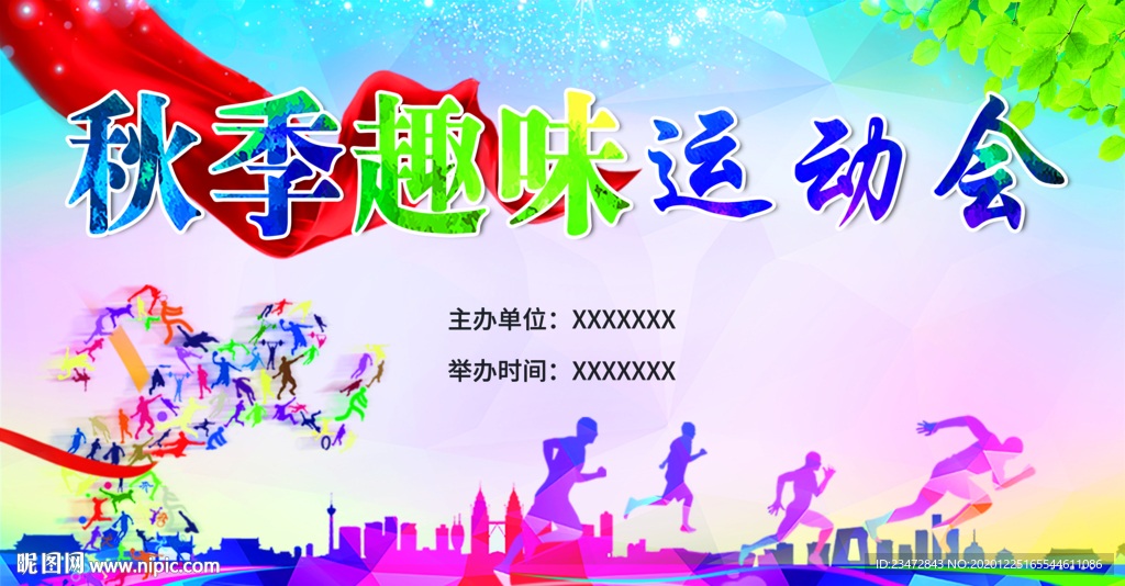 运动会背景
