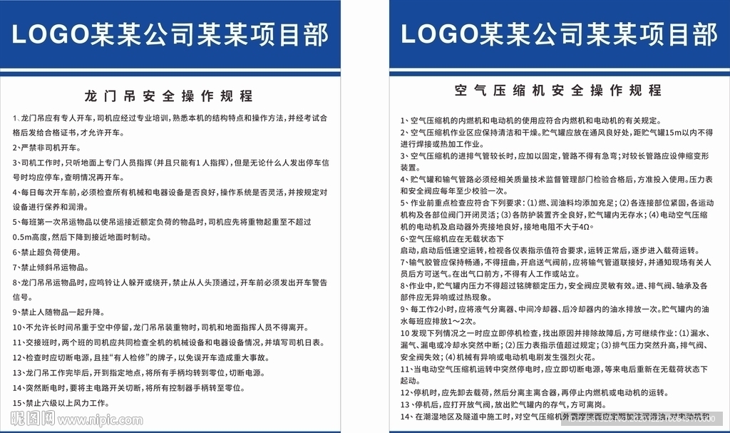 两种工程机械安全操作规则