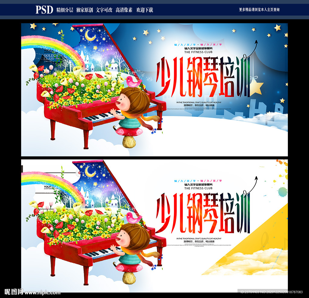 少儿钢琴