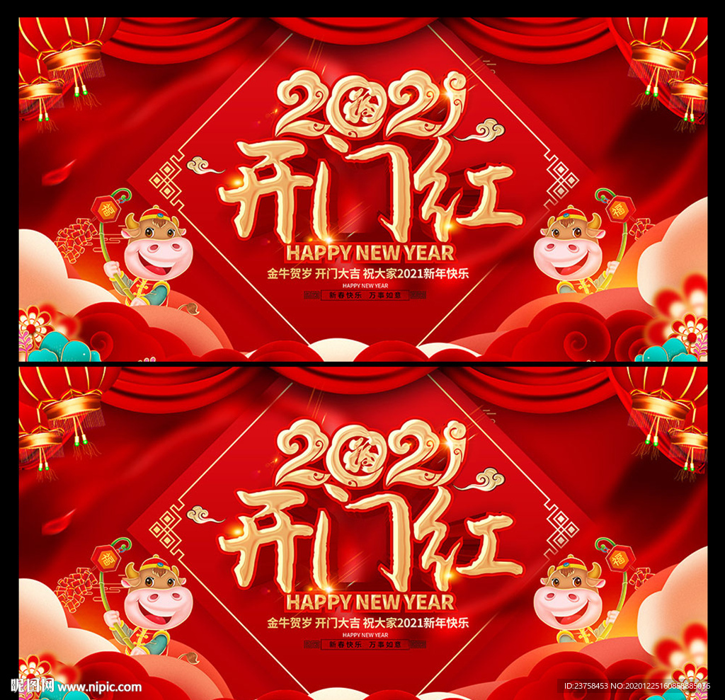 开门红图片